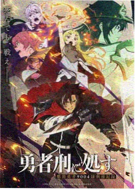 幻梦之境 新番动漫作品