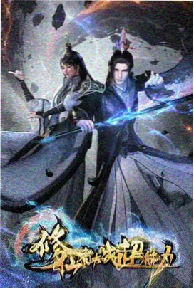 暗影猎手 动漫作品封面